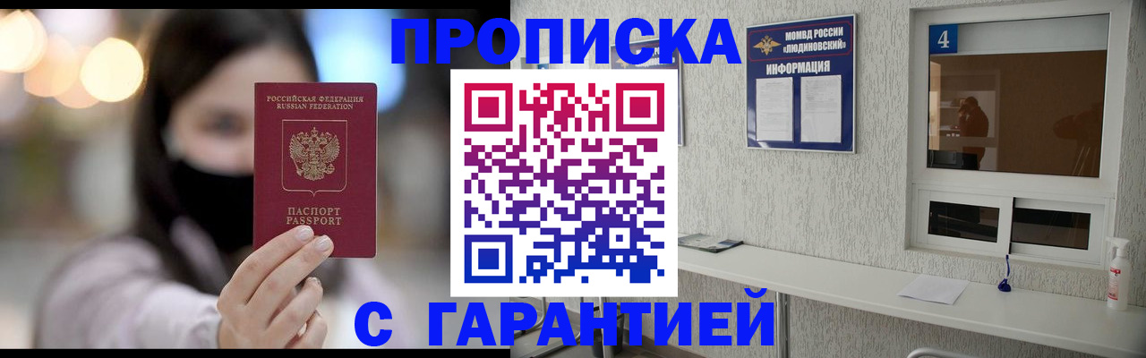 временная регистрация купить в Челябинской области