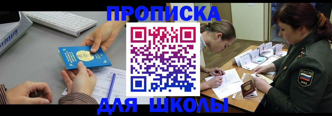 прописка для работы в Челябинской области