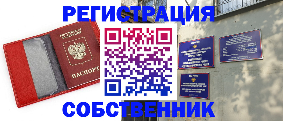временная регистрация в квартире в Челябинской области