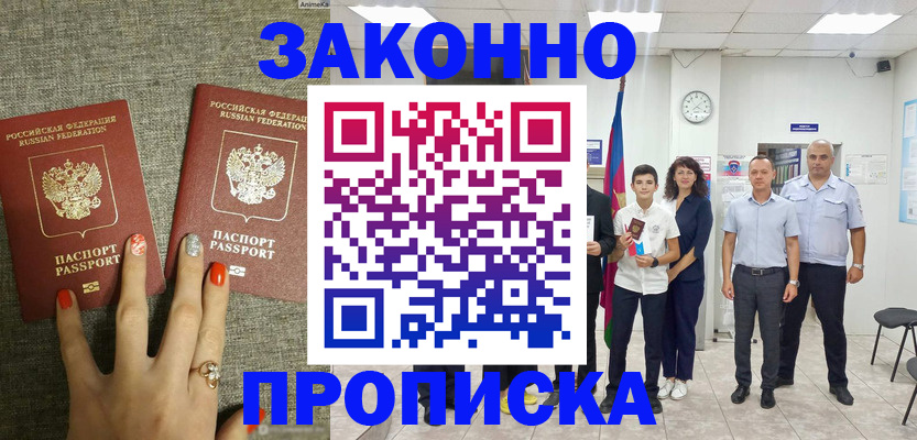 временная регистрация законно в Челябинской области