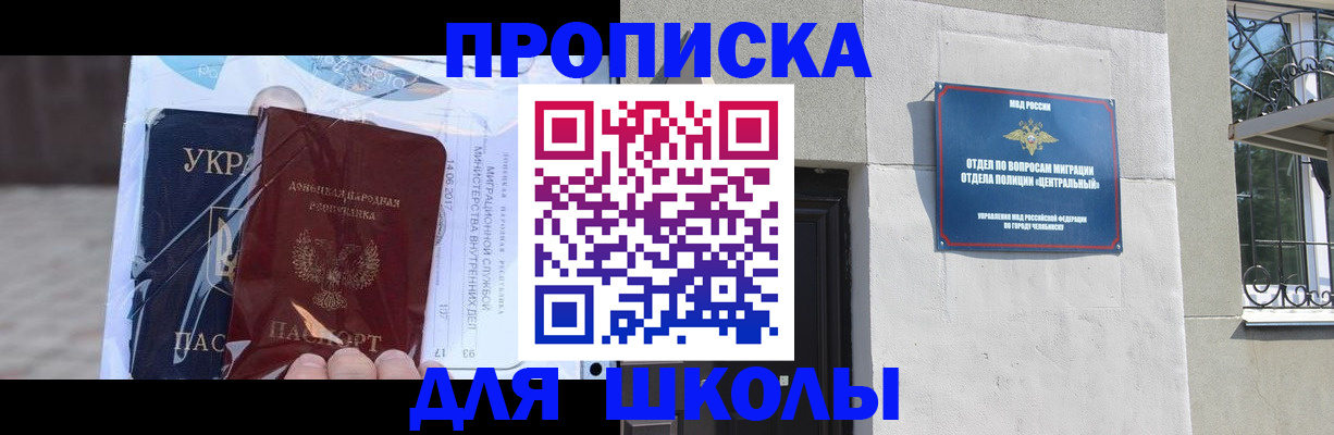 прописка иностранных граждан в Челябинской области